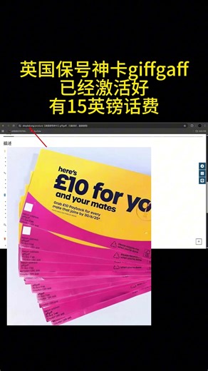 英国保号神卡giffgaff，注册海外各种app，已经激活好，有15英镑话费