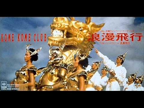 【英語版】浪漫飛行 (米米CLUB)／Debbie Gibson【歌詞・訳・語彙】