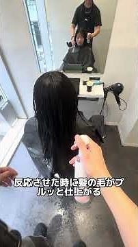 9割の美容師が知らない、ぷるぷる縮毛矯正の作り方。