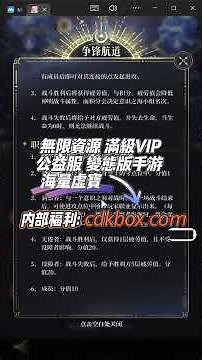 雙面神姬遊戲！爭鋒航道 玩法攻略！禮包碼+兌換碼序號必須去cdkbox.com玩下滿VIP無限資源版遊戲！
