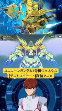 [G Generation Eternal] UR Unicorn Gundam Unit 3 Phenex (Destroy Mode) Weapon Animation #Shorts #G...
