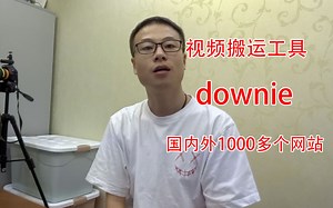 今天给做视频搬运的小伙伴们介绍一款软件，适合国内外1000多个视屏网站