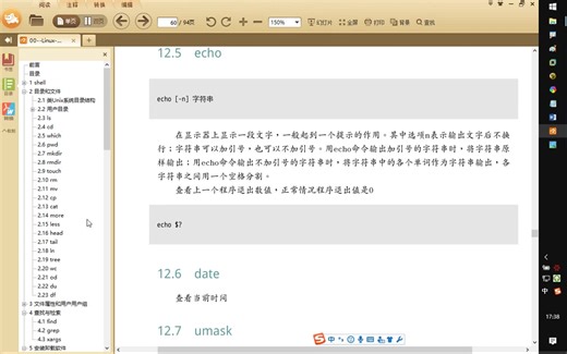 黑马程序员-Linux系统编程