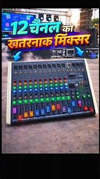 12 Channel Mixer Testing For Sound Setup || Sound System Ke Liye Sabse Achha Mixer || #dj #sound