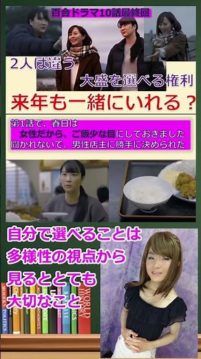「作りたい女と食べたい女」最終回(比嘉愛未 西野恵未) 10話徹底解説 （ #アロマンティック #アセクシャル #ノンセクシャル ）（ #百合 ドラマ）