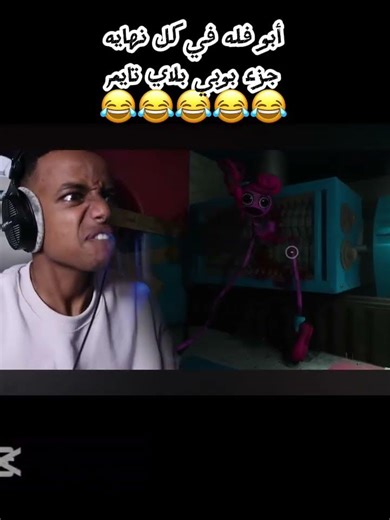 أبو فله لما يلعب بوبي بلاي تايم😂😂😂