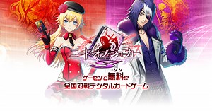 CODE OF JOKER　-コード・オブ・ジョーカー｜SEGA