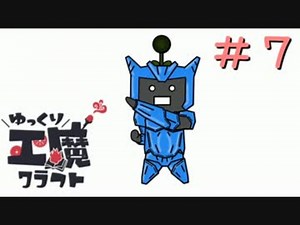ゆっくり工魔クラフトS4 Part7【minecraft1.8.9】0109