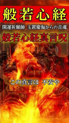 【般若心経の真髄呪】ここだけ覚えて唱えれば全てがうまく回りだす魔法の呪文108回【開運招福に効くMantra】