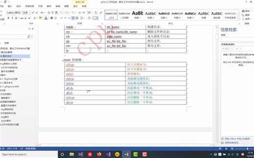 07-bash基本命令和快捷键操作