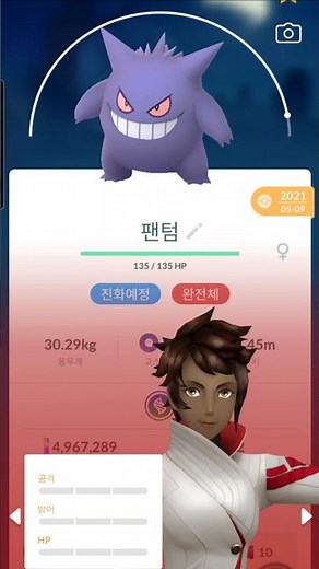 100% 팬텀, XL 풀강 후 메가진화! | 완벽한 메가 팬텀 만렙 찍기! [포켓몬고 쇼츠]