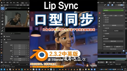 👄 口型同步 (Lip Sync 2.3.2)