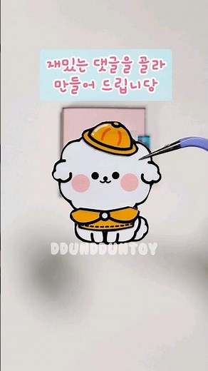 미니 펫 키우기 #종이놀이 #만들기 #paperdiy #무료도안 #키우기 #강아지 #키우기