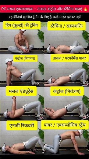 PC Muscle Workout for Strength, Control & Stamina | Home Fitness Routine #pcmuscle #workout #shorts