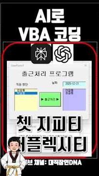 Excel VBA Coding with AI (Preview)