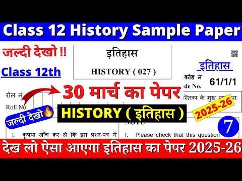 class 12 history sample paper 2025-26 | class 12 history question paper 2025-26 | cbse board | 07