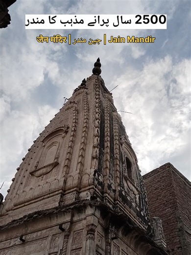 Explore Historic Jain Mandir in Multan, Pakistan