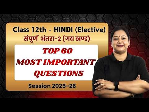 Top 60 Most Important Questions🔥| Class 12 Hindi Elective Antara 2 (Gadya Khand) | CBSE | Rupali Mam