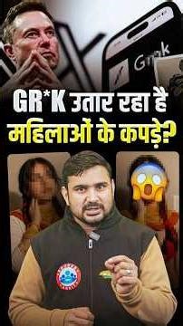 Gr*k AI बना रहा है महिलाओं के अश्लील फोटो, भारत सरकार ने दिया X को नोटिस, जानिए पूरा मामला