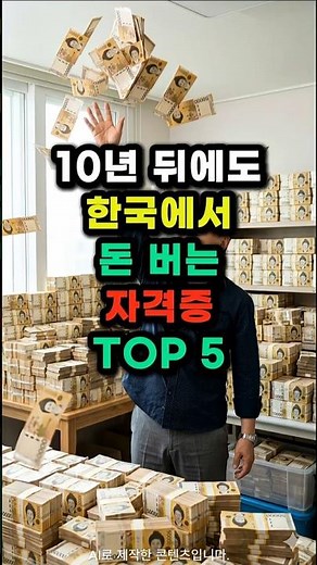 Top 5 Certifications That Will Still Make You Money in Korea 10 Years from Now