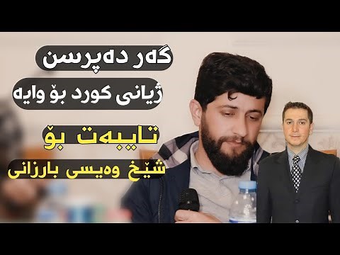 Hama Zirak - Taibat Bo shex Waisi Barzani