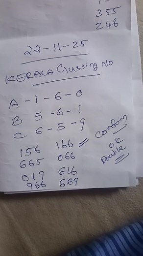 22/11/25 Kerala gussing number #keralalottery #lottery #dearlottery | Soudi kazhchakal