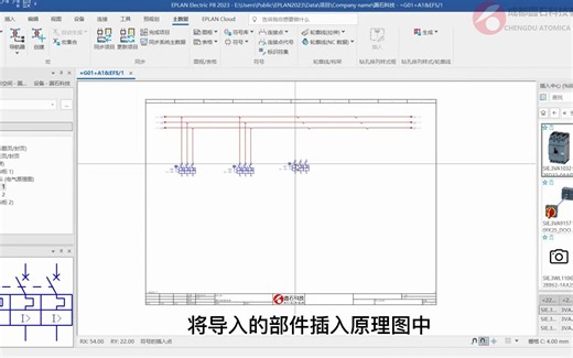 EPLAN Electric P8 2023 第24讲——新建部件库和导入部件