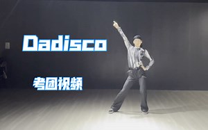 【一可】Waacking考团视频—Another Star