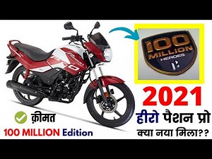 Hero 100 Million Edition | Hero Passion Pro Special Edition 2021 Price, Review,specifications,Colour