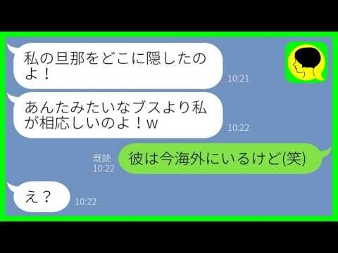 【LINE】3年前に離婚した夫の元嫁が再婚を狙って宣戦布告「旦那返せブス！」→ヤバすぎる自己中女の末路が笑える...w【総集編】