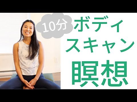 Mindfulness, Body Scan Meditation: Clear your body and mind in 10 minutes! | Wellness To Go by Arisa