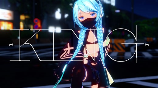 【YYB改變式初音ミク】KING【MMD】