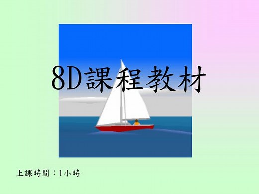 8D 課程教材 - SlideServe