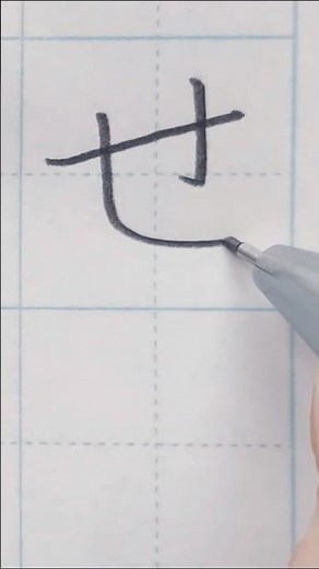 How to Write せ | Hiragana | WabiMoji