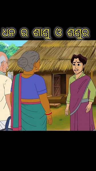 Dhanara Sasu Sasura || Natia Comedy || #natiacomedy #cartoon #natia #comedy #viralvideo #funny #yt