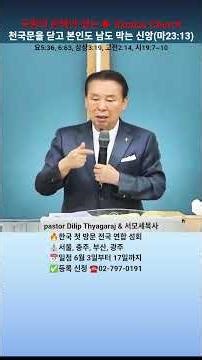 🇰🇷🔥서모세목사 💢천국문을 닫고 본인도 남도 막는 신앙(마23:13) 📢전체 다양한 성령권능 사역 ☎️02)797-0191
