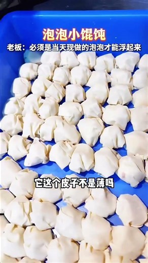 泡泡小餛飩，劉嘉玲每次回蘇州必吃的家鄉美食。 #美食 #蘇州 #家づくり #food #delicious #deliciousfood #小吃 #大陆美食 #大陸美食 #大陸