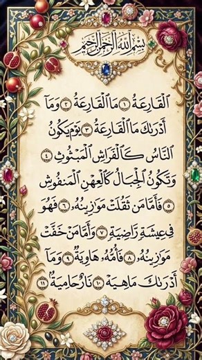 Surah Al-Qariah | Full Explanation and meaning in description|Powerful Quran Recitation❤️✨🤲