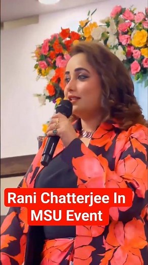 Rani Chatterjee in MSU Event #ranichatterjee #msu #stageshow #bhojpurievent #bhojpuriactress
