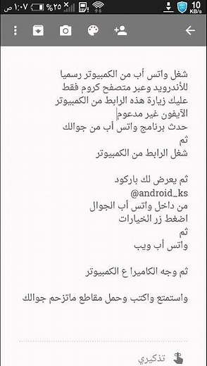 شرح طريقة تشغيل الواتس اب عبرالمتصفح على الكمبيوتر