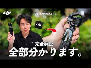 [Ultimate Guide] Master Your New Osmo Pocket 4! A Thorough Walkthrough: Settings, How-to, Recomme...