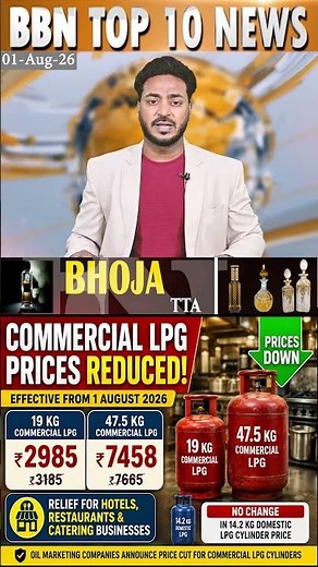 Price of Commercial LPG reduced