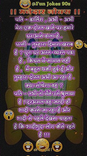 😝 पति और पत्नी 😅 jokes |Pati patni jokes || chutkula | funny jokes | chutkule chutkule #1kcreator