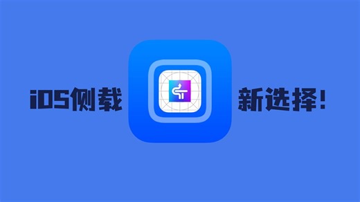 iOS 侧载新选择！SideStore LiveContainer，纯净无广，无限安装软件（博客补充篇）