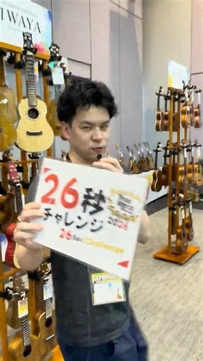 09【26秒】キワヤ商会 Booth No. U01 Ukulele Zone
