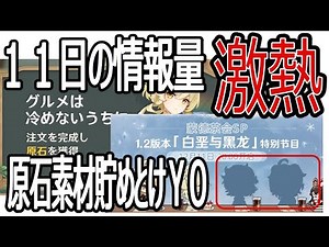原神 １１日の情報で確定！原石素材貯めるチャンスは今！新キャラガチャ武器ガチャ考察＆２３日までどうするかの話【genshin】アルベド＆甘雨
