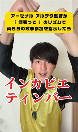 【頑張って】アーセナル アルテタ監督が両サイドバックの攻撃参加を指示したら