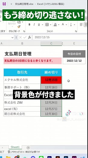 「期限の前になるとセルに色がつく方法」です！！ タスク管理をエクセルでやってる人も多いのでは？？ 期限前になると分かりやすくセルに色が付くと分かりやすいです！ メモ代わりに「保存」して仕事に役立ててください！————————————————— このアカウントではExcel・PCの便利技を紹介してます！他にも「これもっと効率よくできない？」「簡単なやり方教えてほしい！」等があれば、コメントやDMで教えてください！line公式アカウントをフォローしていただくともっと有益な情報や便利なツールを配信します！友達登録はプロフィールから！————————————————— #エクセル #excel #パソコンスキル #事務 #フリガナ #エクセル初心者 #エクセル便利技 #事務仕事 #エクセルスキル #複数選択 #タスク管理 #期限