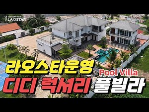 라오스여행 디디 럭셔리 풀빌라 라오스타