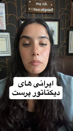 Sadie Lore (Mahsa) on Instagram‎: "⁨ مردم قلدر پرست و قلدر پروری هستیم خدایی!؟ ناراحت شدی؟ آخییییی 🙄#ایران #ایرانی⁩"‎